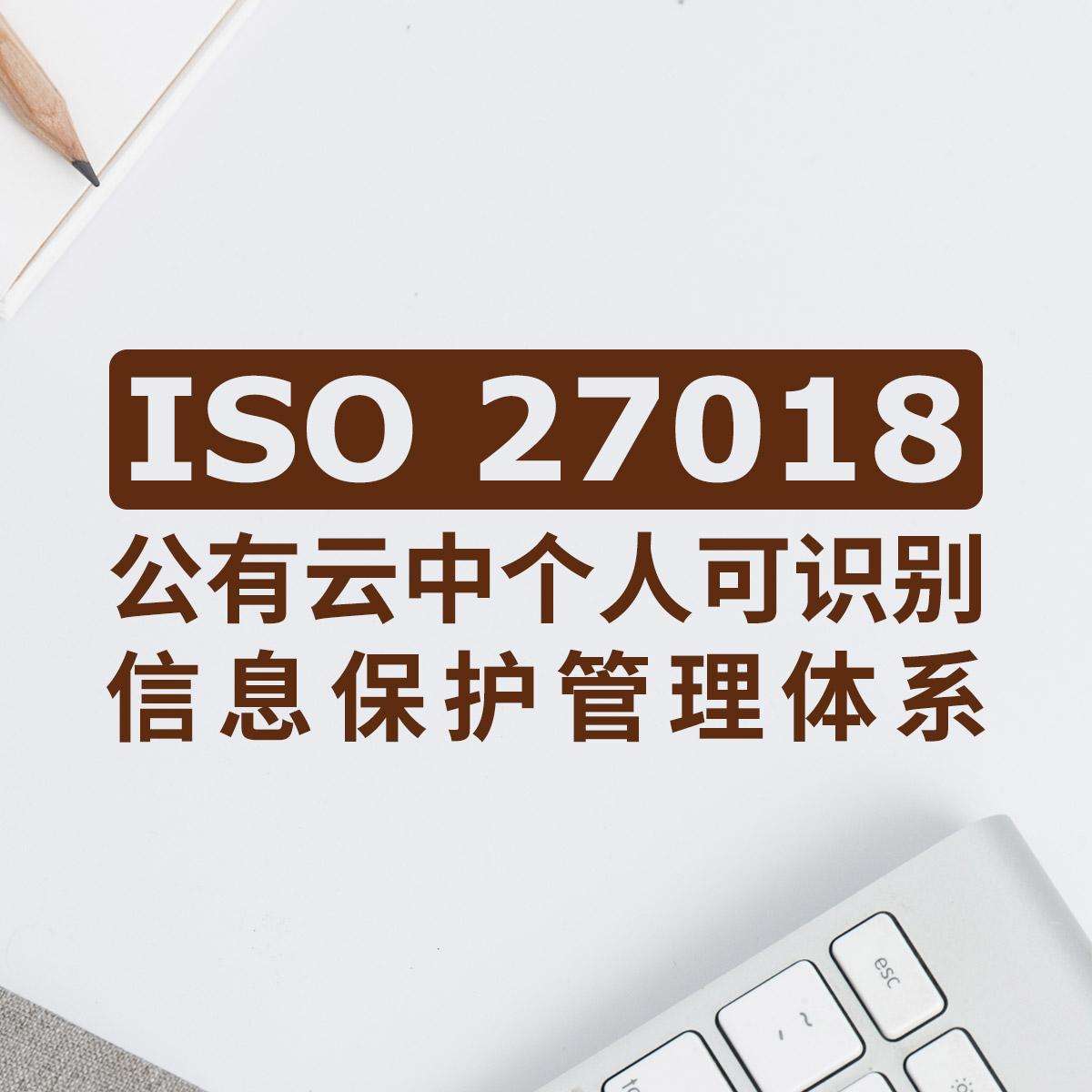 青島ISO27018認(rèn)證-ISO27018怎么辦理-青島科大睿智 青島ISO27018認(rèn)證-ISO27018怎么辦理-青島科大睿智