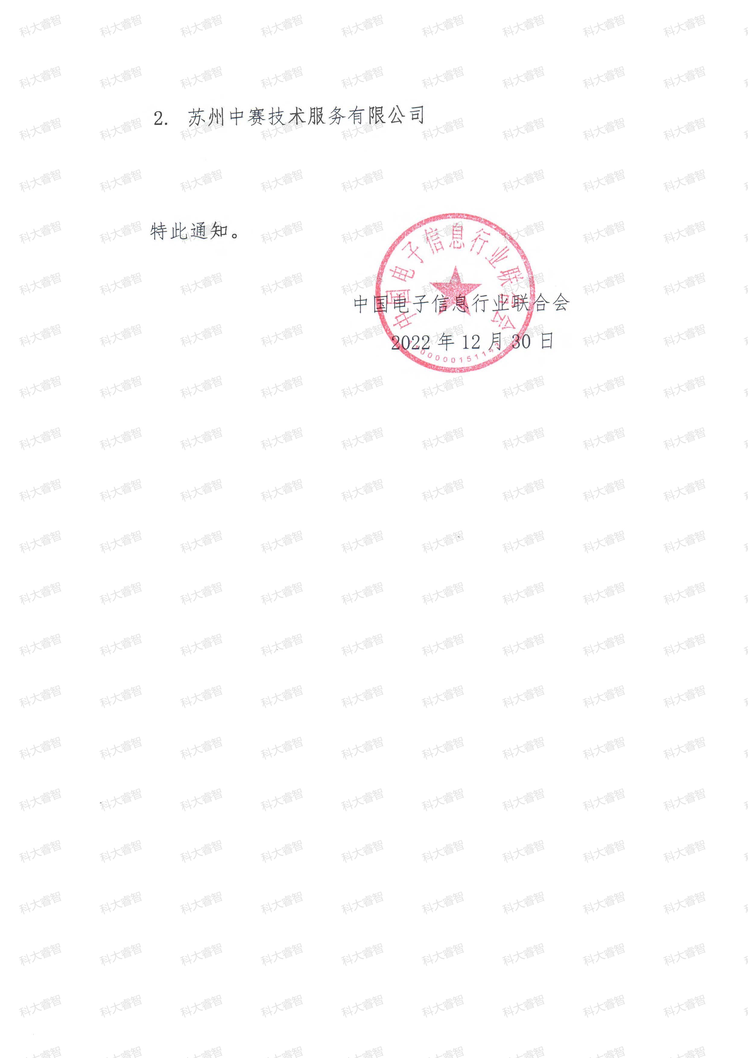 189家！科大睿智多家服務(wù)企業(yè)上榜第十六批DCMM獲證名單！-DCMM咨詢(xún)-DCMM申報(bào)條件10