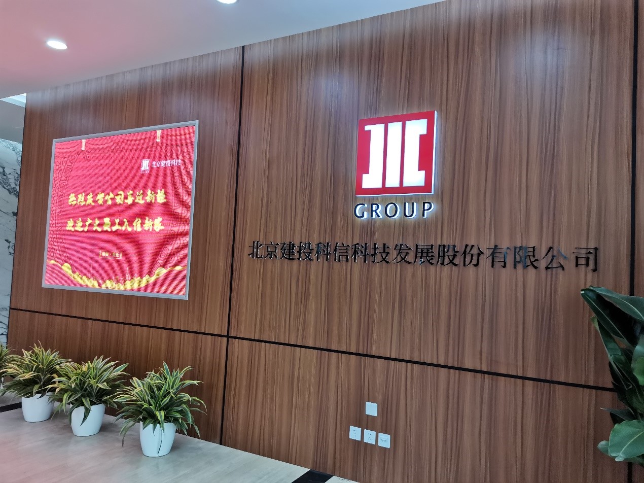 科大睿智與建投集團達成CMMI咨詢認證合作