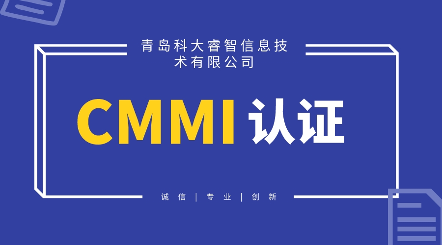 CMMI認(rèn)證咨詢對企業(yè)有哪些好處