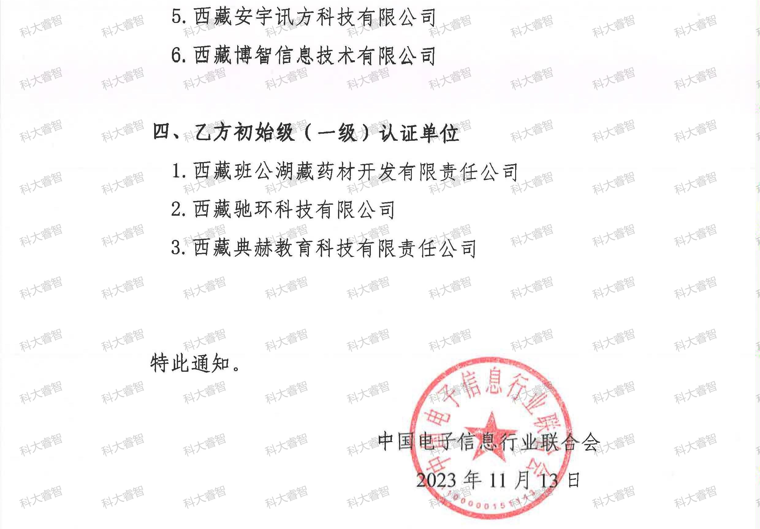 祝賀科大睿智服務(wù)企業(yè)上榜第8批DCMM公示名單-DCMM認(rèn)證-DCMM咨詢(xún)8 祝賀科大睿智服務(wù)企業(yè)上榜第8批DCMM公示名單-DCMM認(rèn)證-DCMM咨詢(xún)8