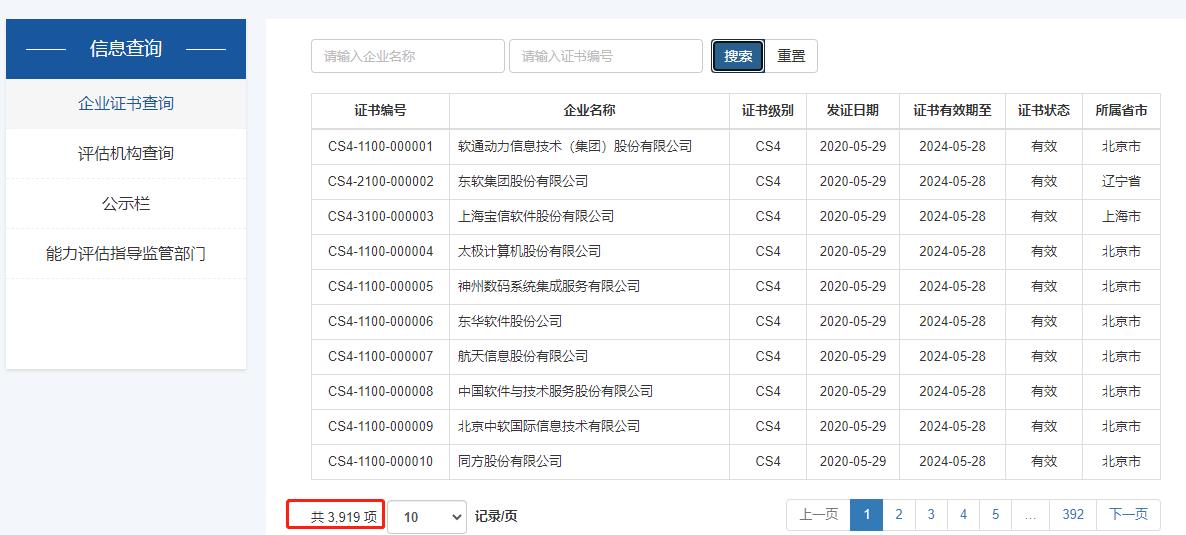 信息系統(tǒng)建設(shè)及服務(wù)能力評估體系（CS）-CS資質(zhì)認證-青島科大睿智信息技術(shù)有限公司2