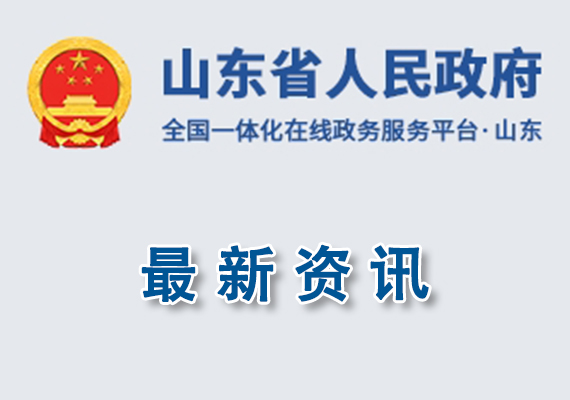 【省政府】關(guān)于加快數(shù)字經(jīng)濟(jì)高質(zhì)量發(fā)展的意見(jiàn)