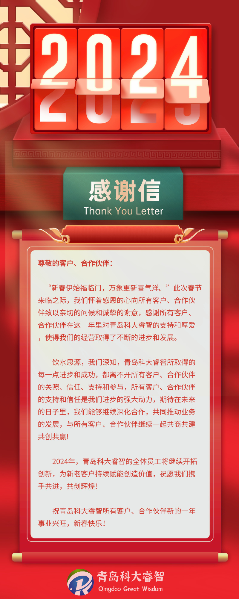 科大睿智致所有客戶、合作伙伴的一封信！