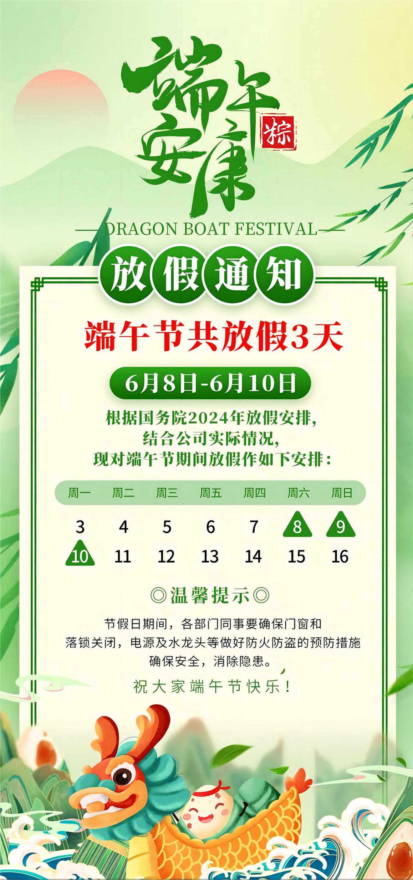 端午佳節(jié)，粽享安康，科大睿智端午節(jié)放假通知