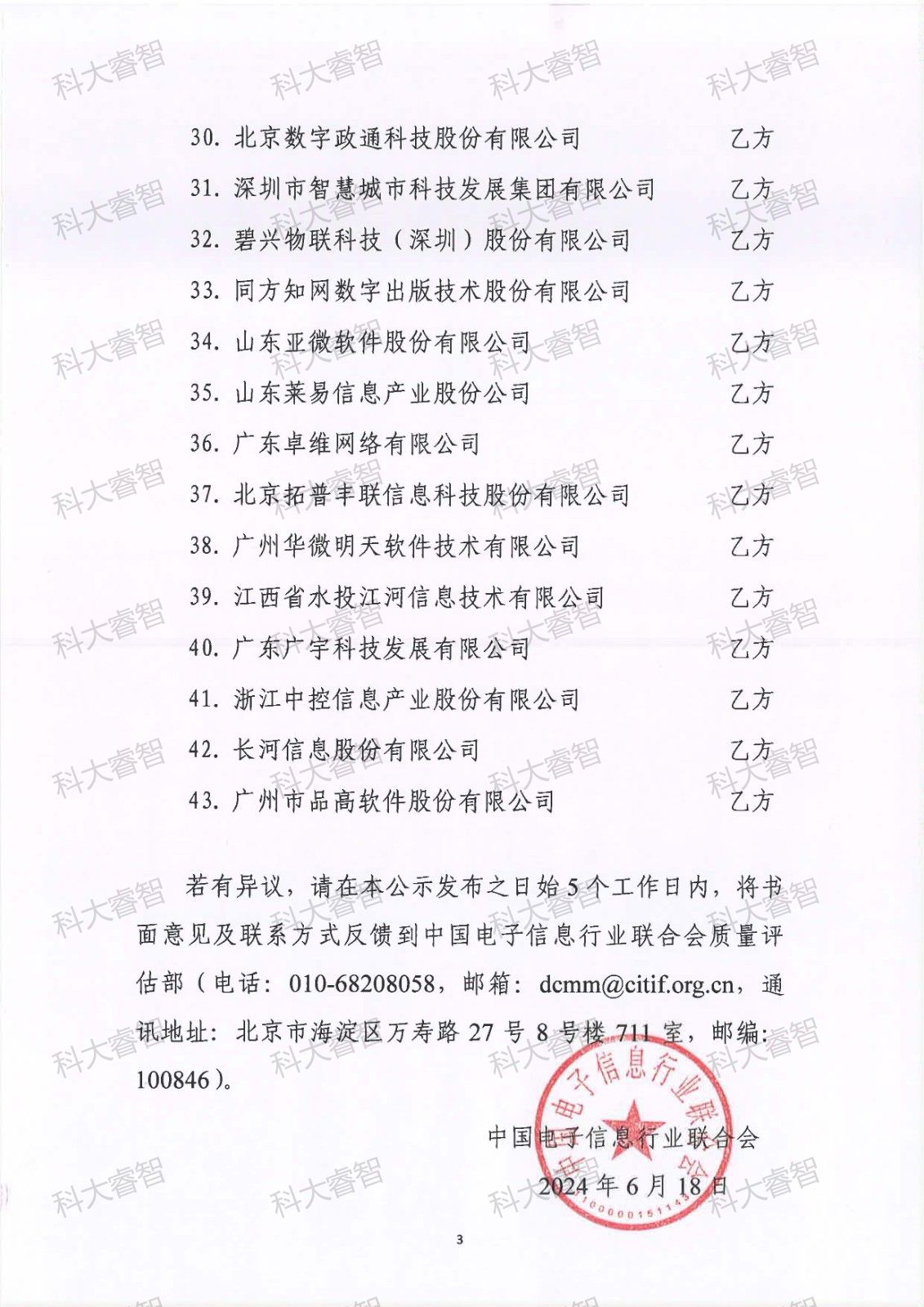 44家！科大睿智祝賀多家服務(wù)企業(yè)上榜DCMM最新公示名單3