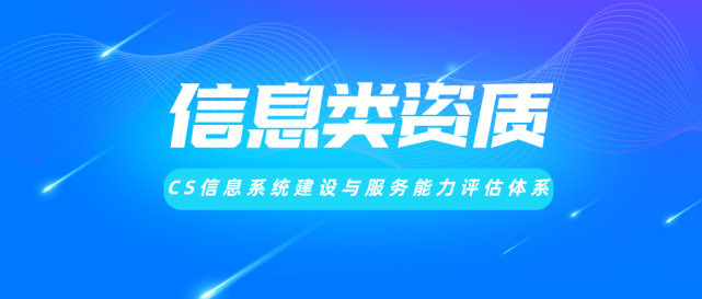 科大睿智解讀企業(yè)通過(guò)CS資質(zhì)后會(huì)有哪些優(yōu)勢(shì):
