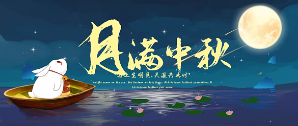 團圓中秋|科大睿智2024年放假通知