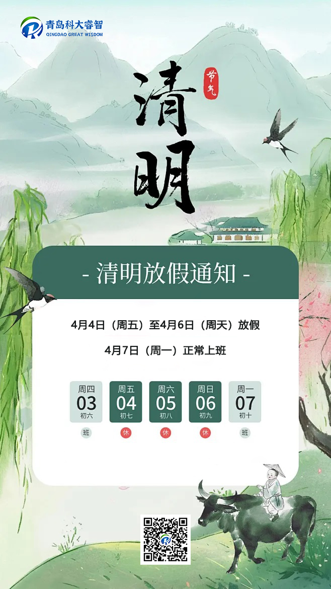 科大睿智清明放假通知.jpg