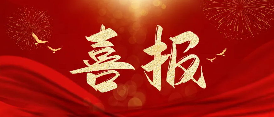 科大睿智祝賀企業(yè)通過(guò)2025年第三批CS資質(zhì)企業(yè)公示名單