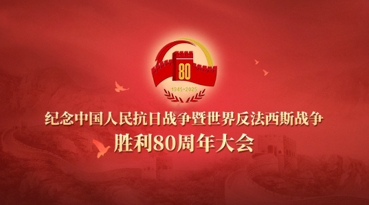 80載榮光映初心，同屏共振家國情懷｜科大睿智組織全員共鑒抗戰(zhàn)勝利80周年閱兵盛典