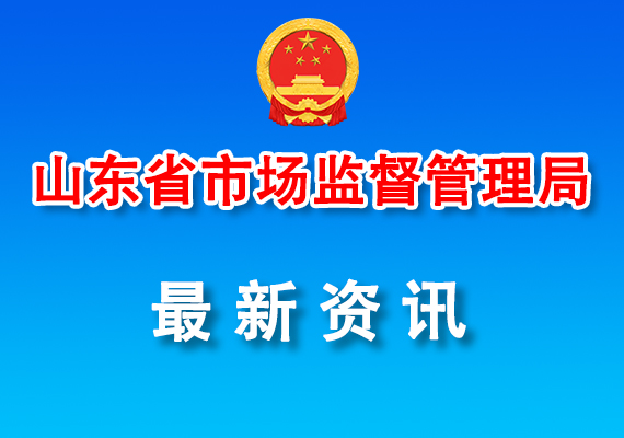山東省市場(chǎng)監(jiān)督管理局關(guān)于開展2026年度國(guó)家知識(shí)產(chǎn)權(quán)局課題研究項(xiàng)目報(bào)送工作的通知